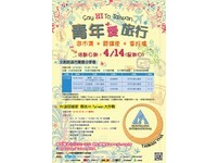 踏出背包客探索世界第一步　青年爱旅行市集分享会