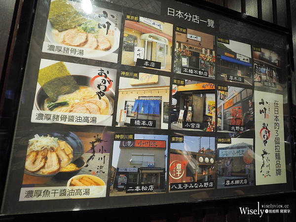 ▲小川拉面台湾一号店。（图／wisely提供）