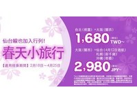 春天赏樱小旅行　乐桃航空台北-大阪1680元起