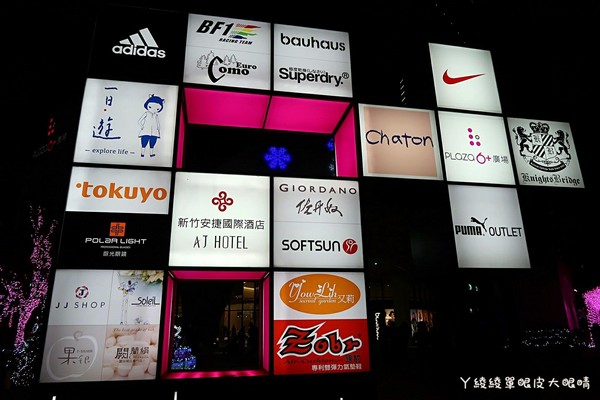 ▲竹北首座“6+Plaza购物广场”试营运！粉红灯廊超浪漫。（图／ㄚ绫绫单眼皮大眼睛提供）