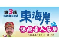 来找飞鱼溜滑梯、绿岛大象！东海岸旅游达人募集中