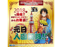 一日限定！“东京铁塔海贼王乐园”元旦免费入园