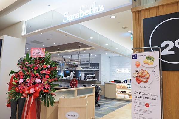 台北市 Sarabeth’s 天母SOGO店。(图/爆肝护士提供)