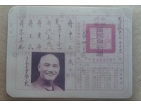 揭秘！第一号蒋公身份证　职业栏非公务员而是“总统”