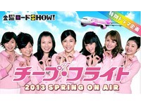 日本再推新廉航“樱桃航空”　聘女星竹内结子当空姐？