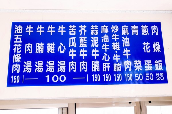 ▲台南麻豆阿荣牛肉汤。(图/Sean提供)