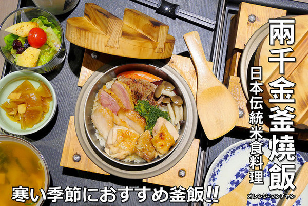 ▲两千金釜烧饭锅物。（图／橘子狗爱吃糖提供）