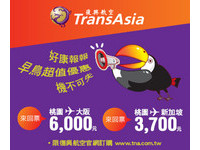 台北-新加坡3700元起　复兴航空首推早鸟优惠票