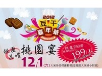 桃园宴大啖豆食料理　一人只要199元