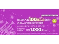 乐桃庆突破百万人次　国内线来回含税1000元起