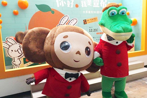 大耳查布50周年特展马戏团怀旧小镇场景免费入场