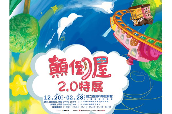 百米轨道独家气垫颠倒屋CP值最高亲子半日游