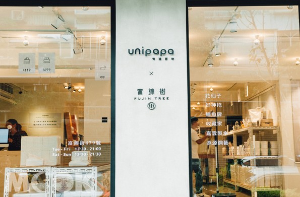 富锦树结合三星与Unipap文青必逛随寓而美快闪店