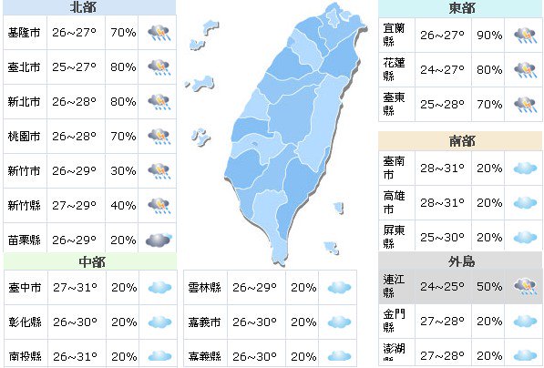 热带性低气压恐成20号台风东北风增强发布豪雨特报