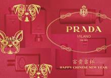 迎新年！PRADA推狗年限定香氛包装