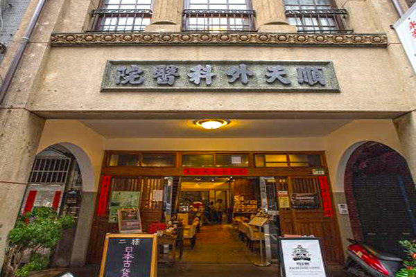 诊所也可以喝咖啡大稻埕五大复古咖啡厅