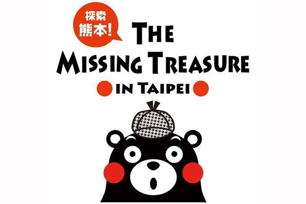 熊本熊本尊现身寻宝解谜九州物产展登台