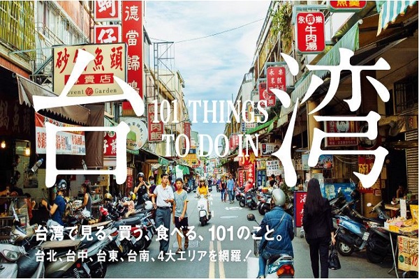 日本人疯台湾台南国华街登上日杂志封面
