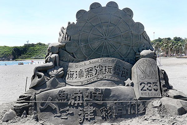 期间限定免费入场2017黑沙玩艺节