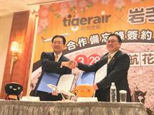 台湾虎航开航花卷、茨城线 一月底开卖机票