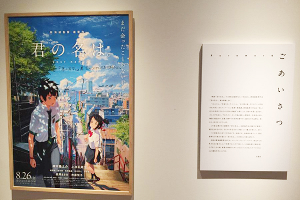 日本动画神作《你的名字》展海外首站台湾