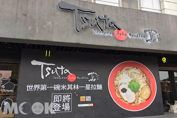 全球第一米其林拉面一星级Tsuta茑登台