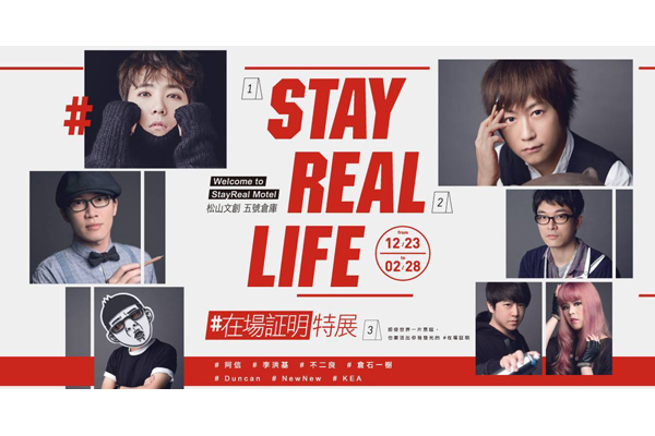 超强阵容！音乐Ｘ创意Ｘ空间ＸAR跨界创作特展