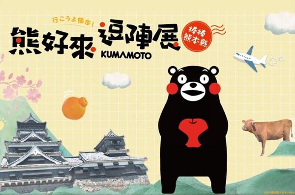 超萌熊本熊推熊本观光熊好来逗阵展