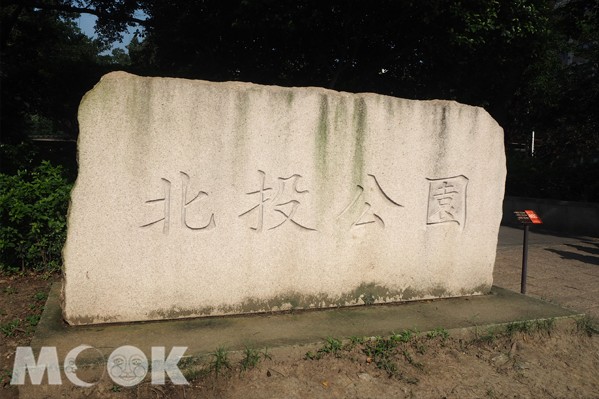 抓宝热点北投公园周边五大景点一日游