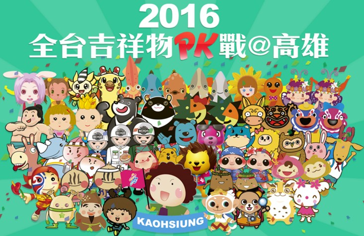 世大运熊赞影片爆抄袭全台吉祥物PK大游行受注目