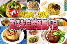 《翻爆旺美食》排队抢吃ㄟ老味道 筒仔米糕终极懒人包