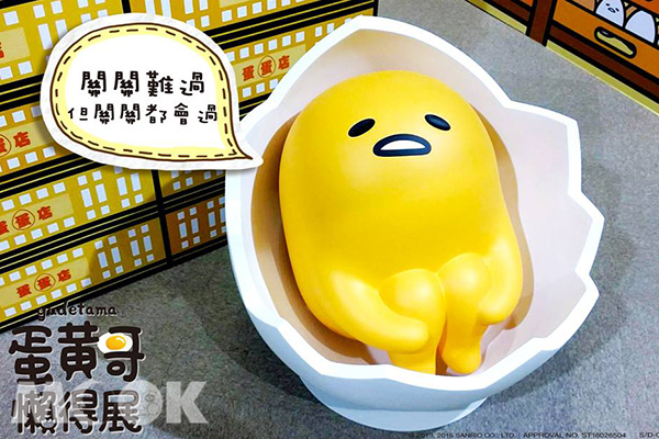 新世代疗愈萌主蛋黄哥懒得展台中展出