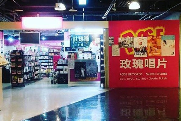 唱片行持续减少玫瑰唱片最后门市传熄灯号