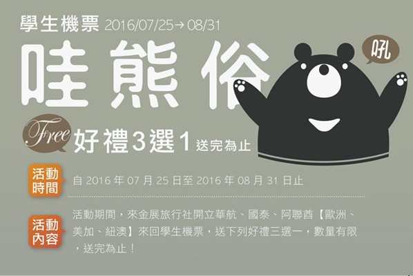 青年出国优惠学生机票最便宜