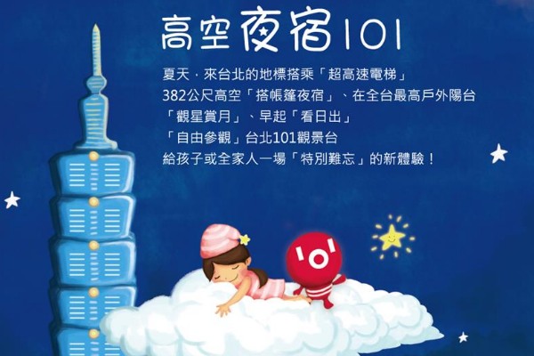 台湾最高楼睡一晚台北101开放高空夜宿