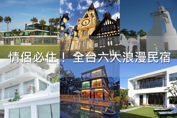 看美景独享甜蜜时光情侣必住六大民宿