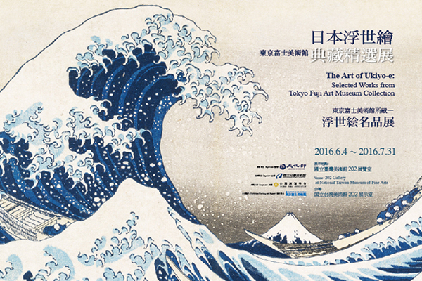感受富岳三十六景日本浮世绘在台完整呈现