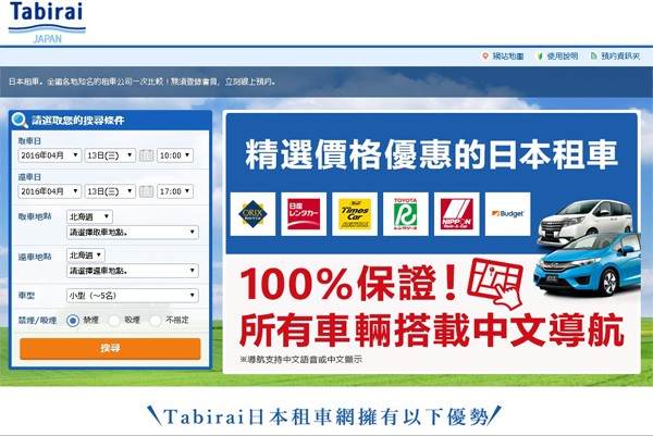 日本自驾游TabiraiJapan丰富租车资讯好便利