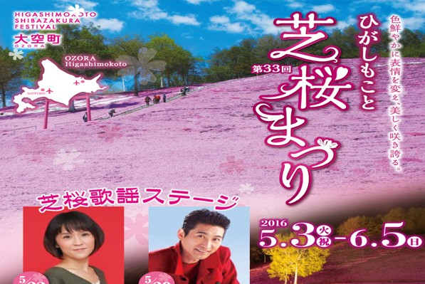 日本三大之一北海道东藻琴芝樱季浪漫展开