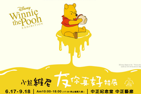 小熊维尼特展来台珍贵手稿首次曝光