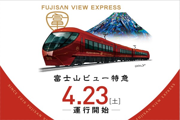 富士山景观列车启航日决定推出特别甜点套餐
