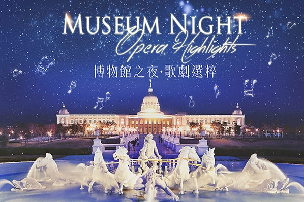奇美博物馆之夜歌剧选粹磅y!登场