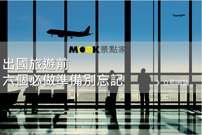 春节出国旅游前六个必做准备别忘记
