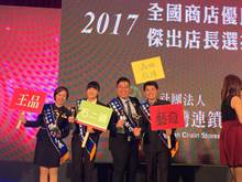 连锁服务业的奥斯卡金像奖出炉！全台最杰出店长是她