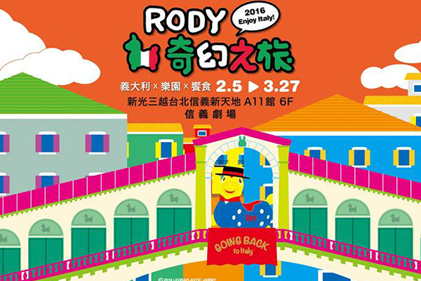 最欢乐“RODY奇幻之旅”特展开跳跳马赛车奔驰意大利
