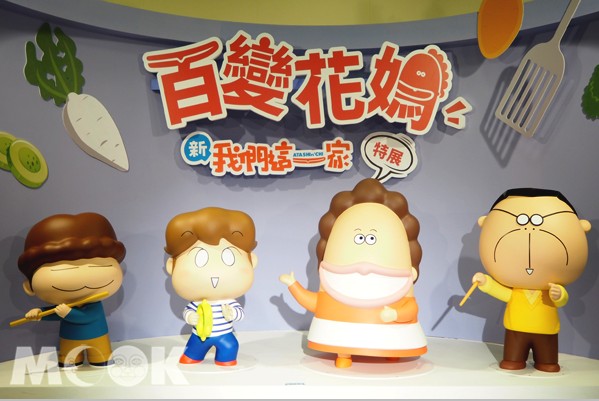 人气展览“百变花妈”喜感逗趣拍照好过瘾