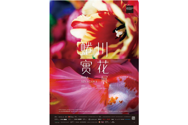 蜷川实花世界巡回特展首站在台湾