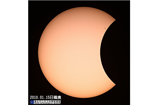天狗食月睽违四年日偏食登场