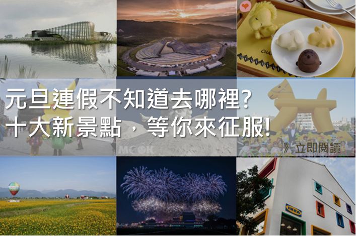 元旦连假出游十大必访打卡热点