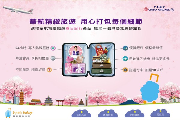 华航精致旅游用心打包每个细节